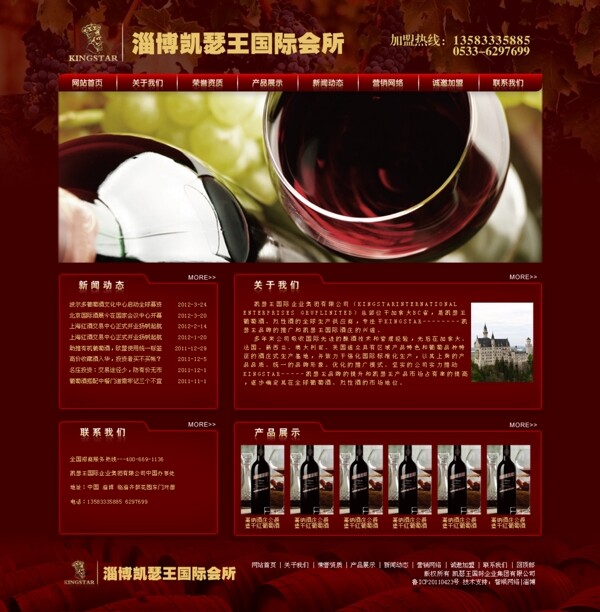 酒庄网站模版图片
