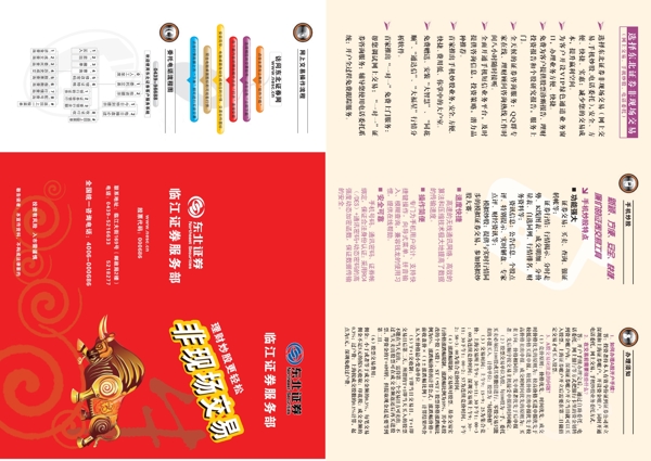東北證券宣傳單圖片