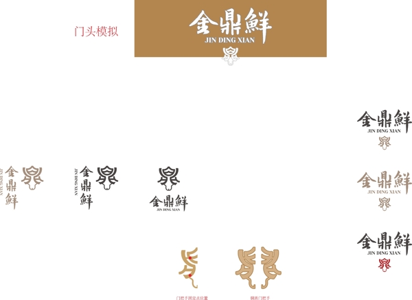 金鼎鲜火锅logo