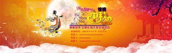 中秋海報(bào)