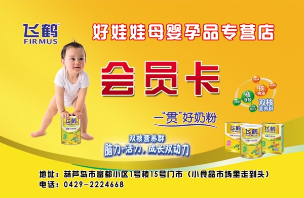 飛鶴奶粉會(huì)員卡圖片