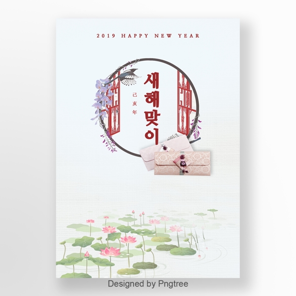 白色新鲜的韩国新年海报