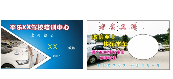 駕校名片