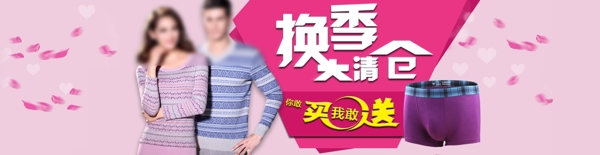 換季大清倉內(nèi)衣海報