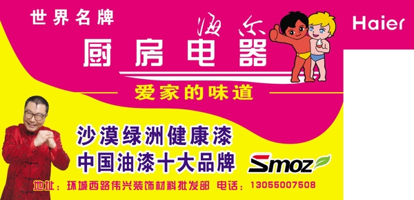 海爾沙漠綠洲漆車貼