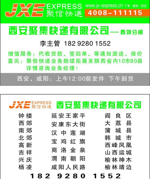 快遞名片圖片