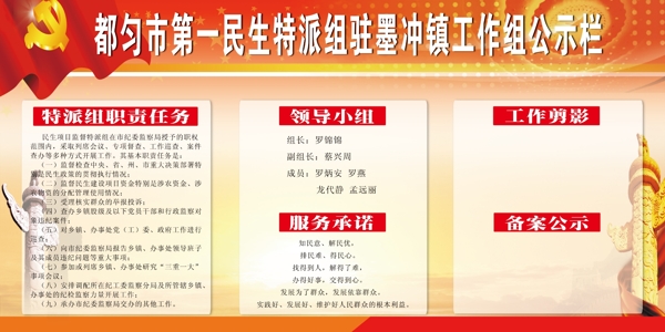 党政展板图片