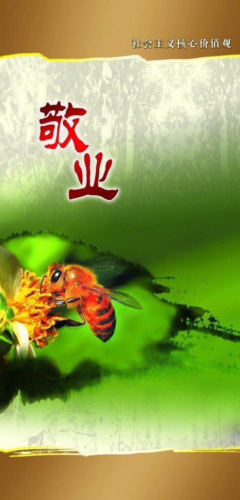 社會(huì)主義核心價(jià)值觀圖片