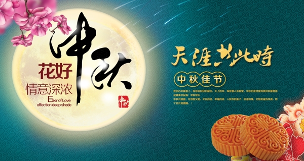 中秋海報(bào)banner圖片