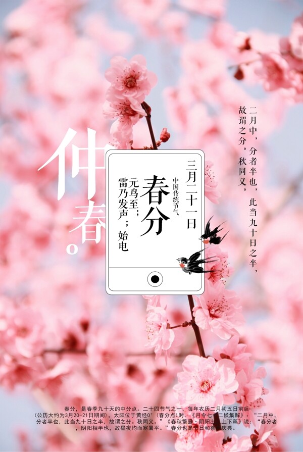 春分