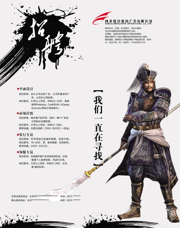 廣告公司招聘海報素材