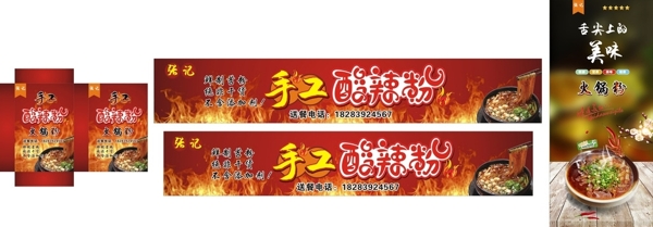酸辣粉