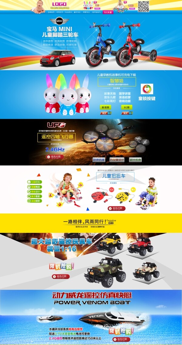 玩具首頁(yè)裝修