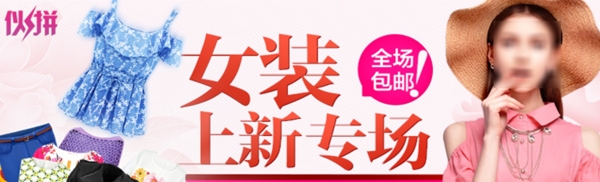 原創(chuàng)女裝上新專場淘寶海報PSD源文件