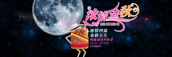 中秋海報
