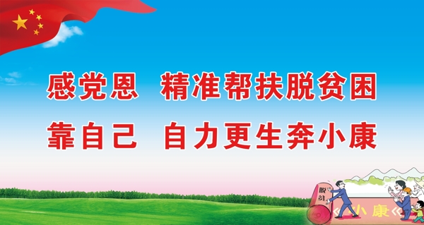 扶貧展板
