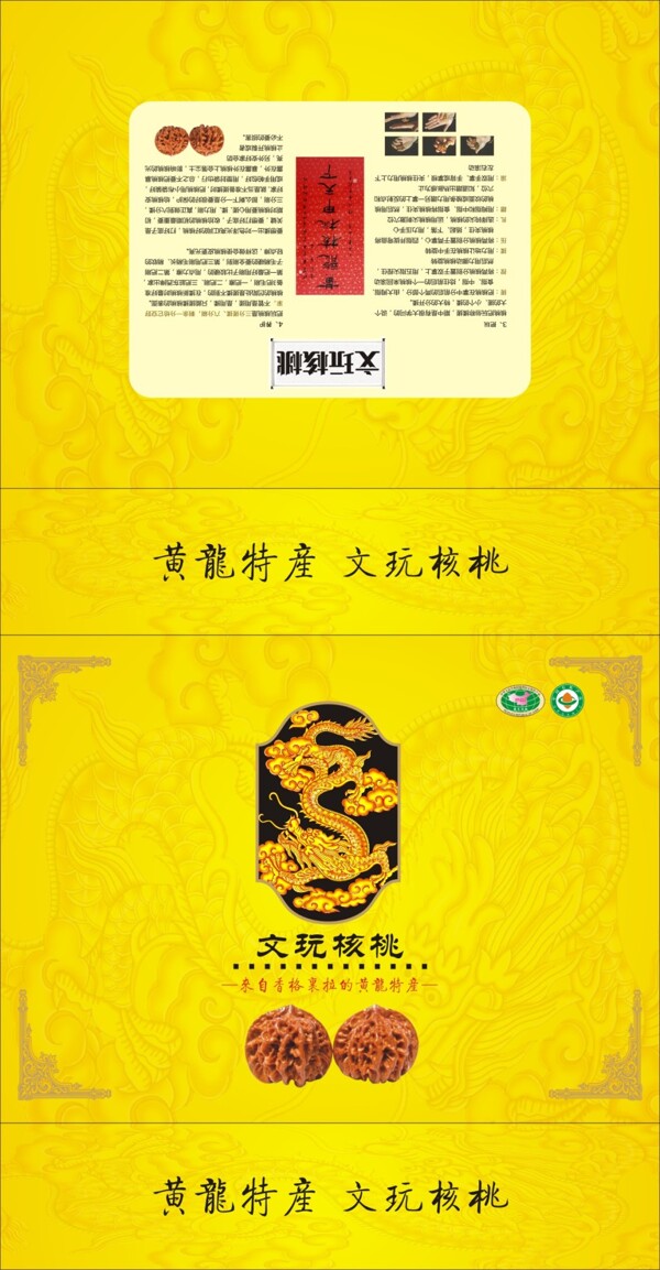 文玩核桃