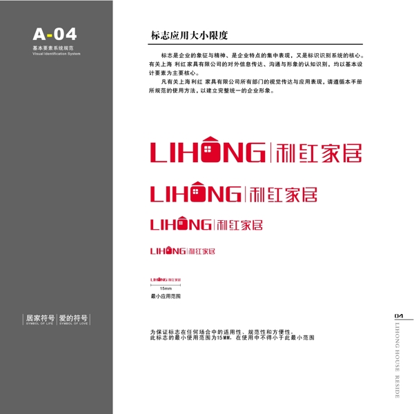 家具利紅家具VIS矢量CDR文件VI設(shè)計VI寶典
