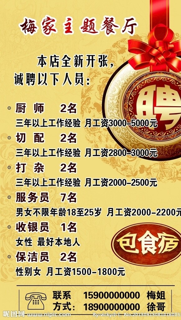 招聘