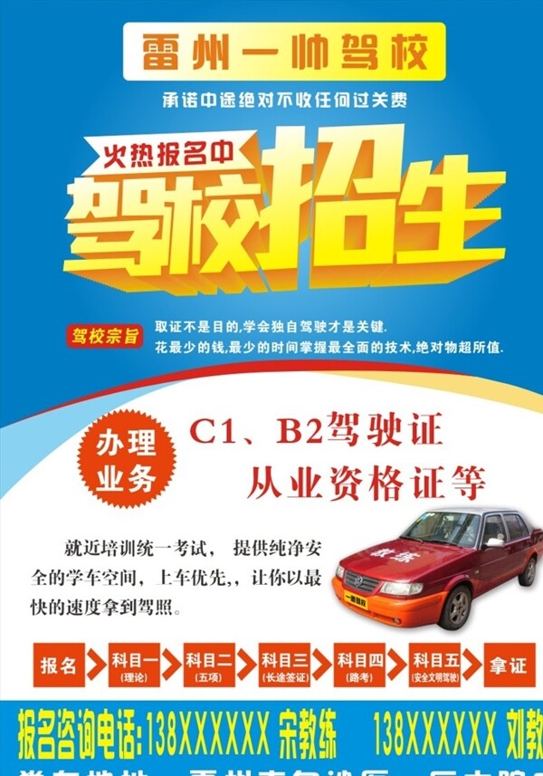 駕校招生海報(bào)