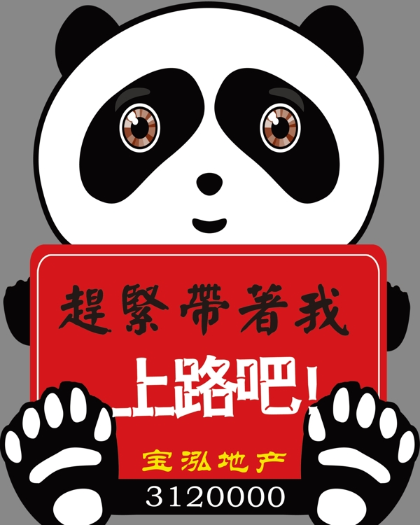 卡通熊猫车贴广告图片