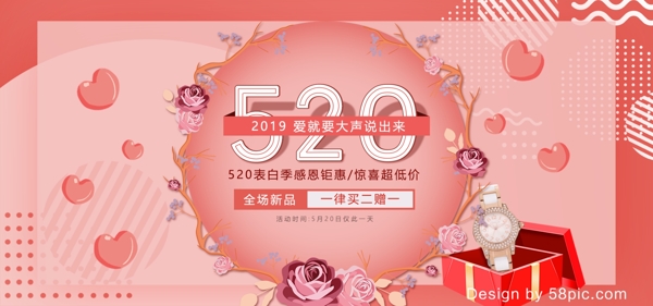 520粉色唯美浪漫珠宝首饰banner