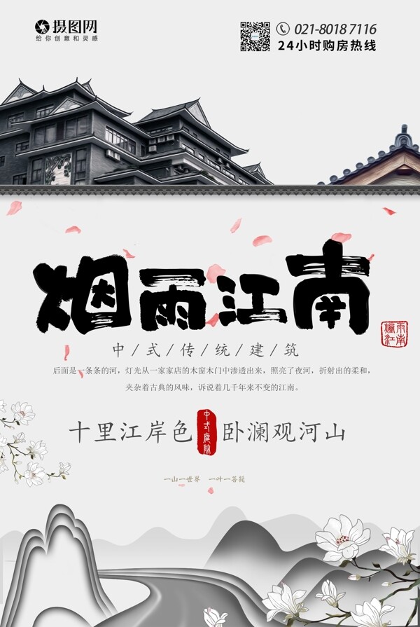 烟雨江南中式房地产宣传海报