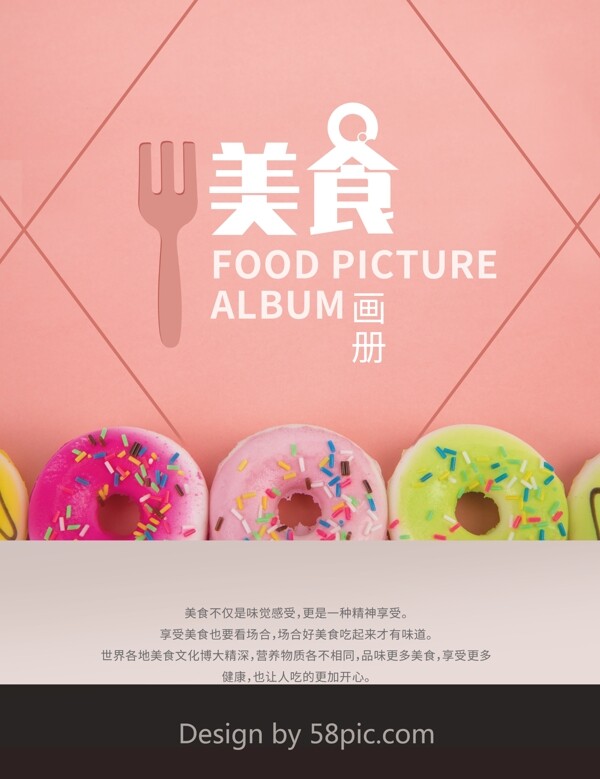 粉色美食甜品甜甜圈画册封面