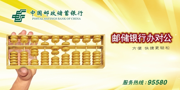 郵政銀行辦對(duì)公圖片