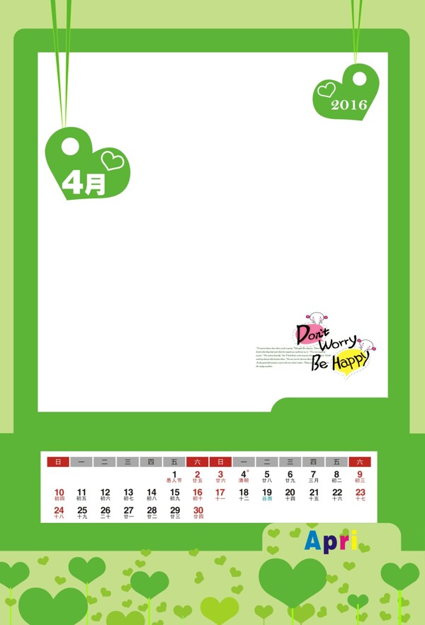 2016掛歷