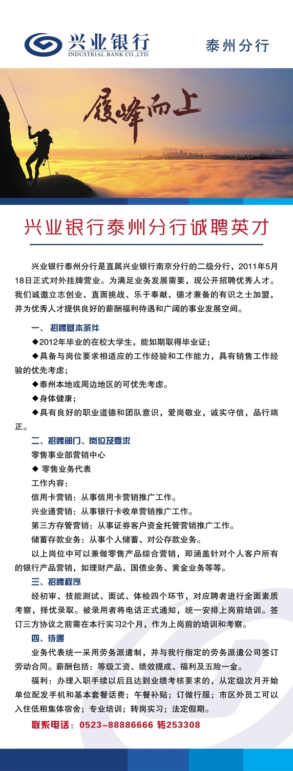 招聘展架圖片