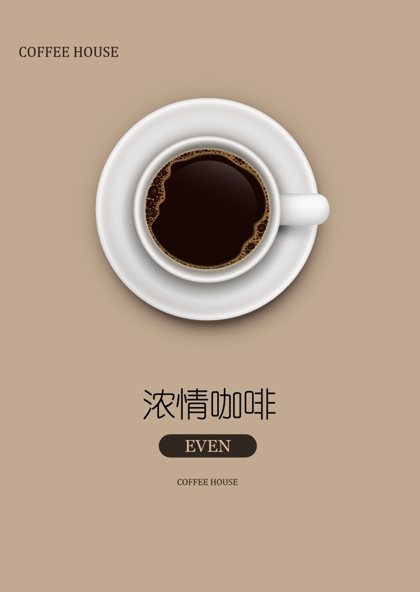 咖啡時(shí)尚海報(bào)設(shè)計(jì)
