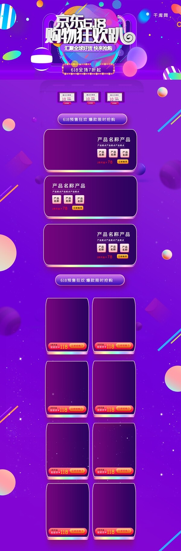 618购物狂欢C4D酷炫紫色电商淘宝首页模板