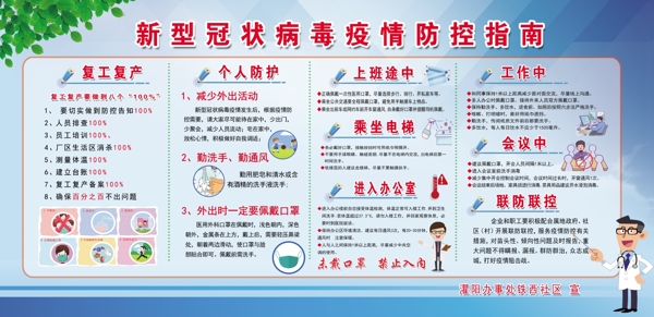 疫情復(fù)工