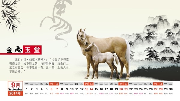 2014年臺(tái)歷圖片