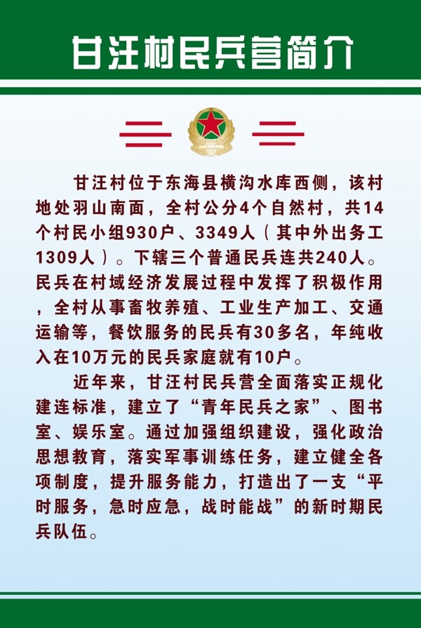 民兵簡介圖片
