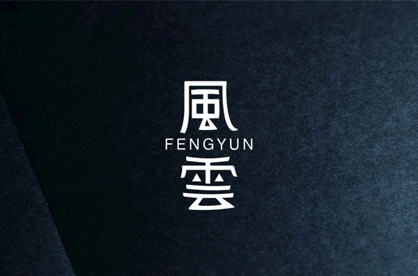 風(fēng)云logo