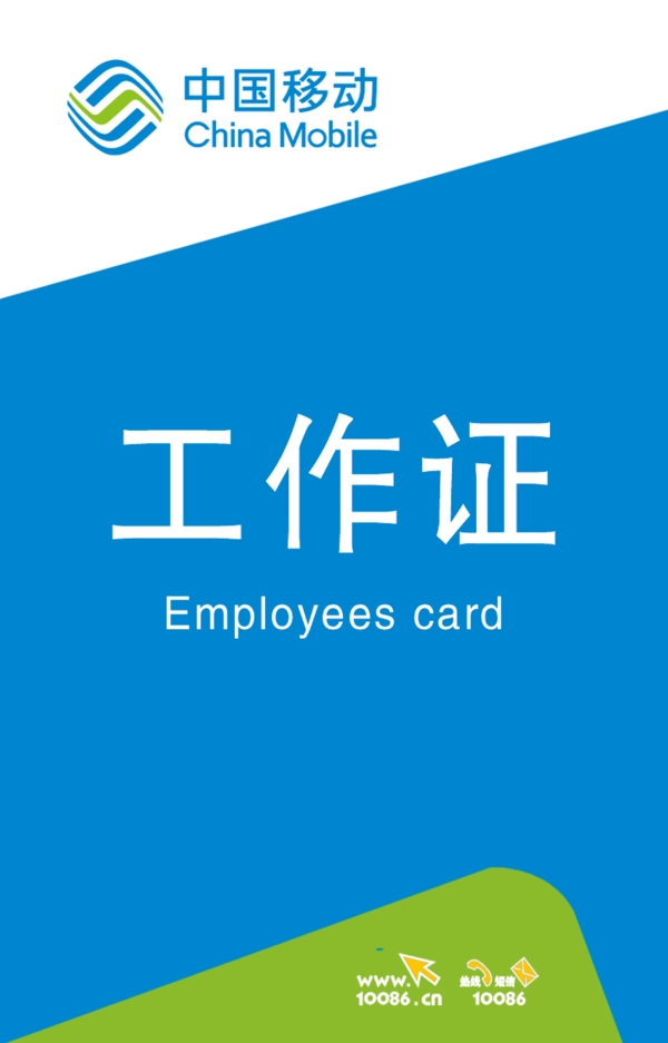 移動工作證圖片