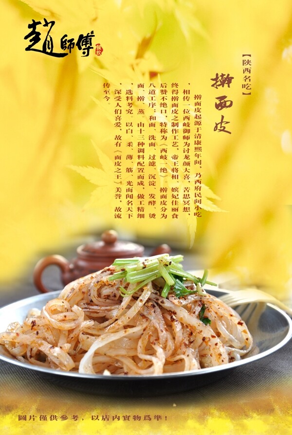 搟面皮