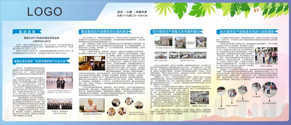 宣傳欄展板設(shè)計(jì)