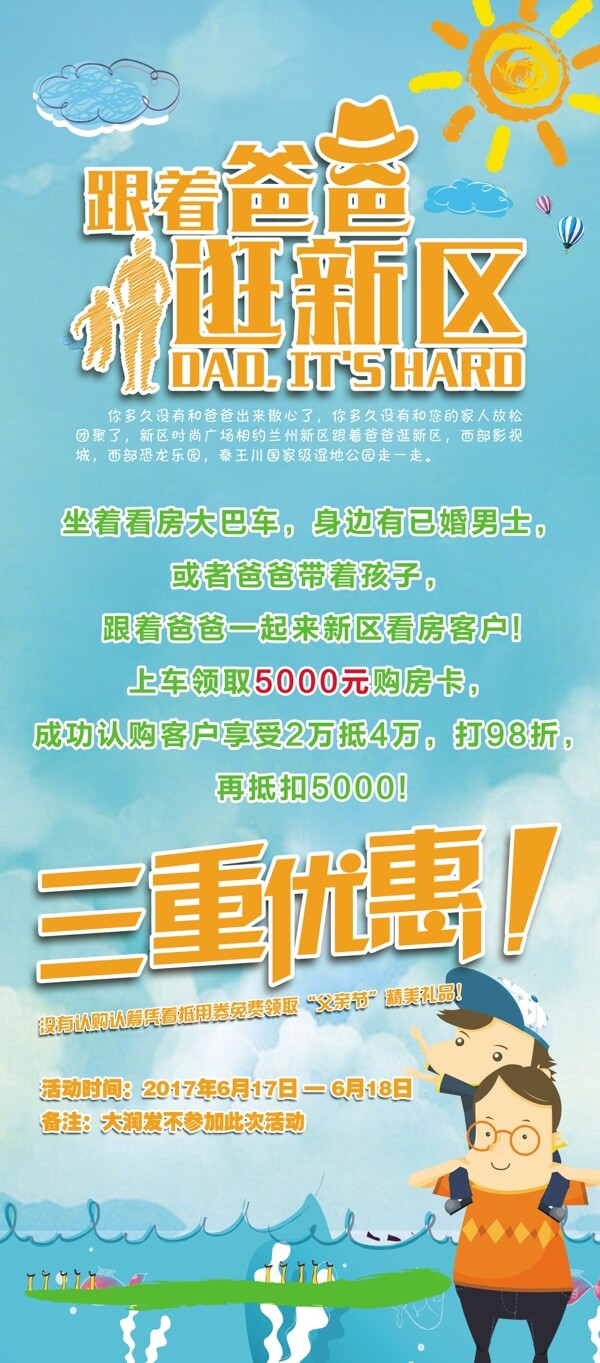 房產(chǎn)父親節(jié)展架