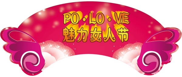 婦女節(jié)圖片