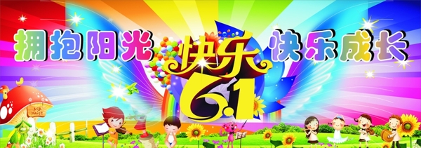 六一圖片