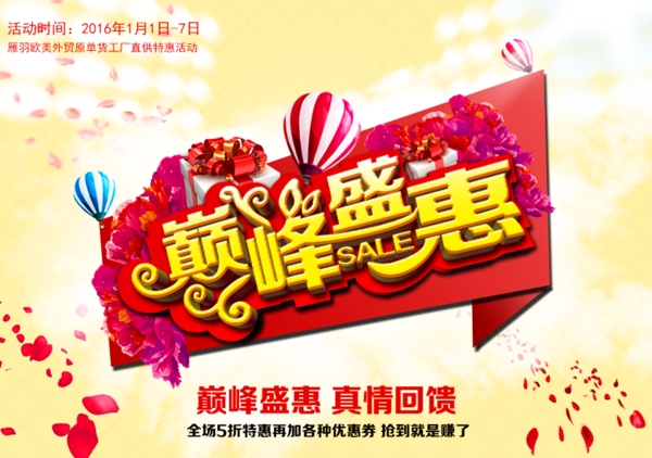 淘寶促銷海報