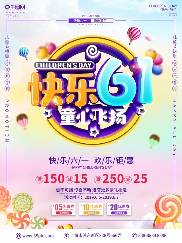 C4D創(chuàng)意立體字兒童節(jié)促銷宣傳海報