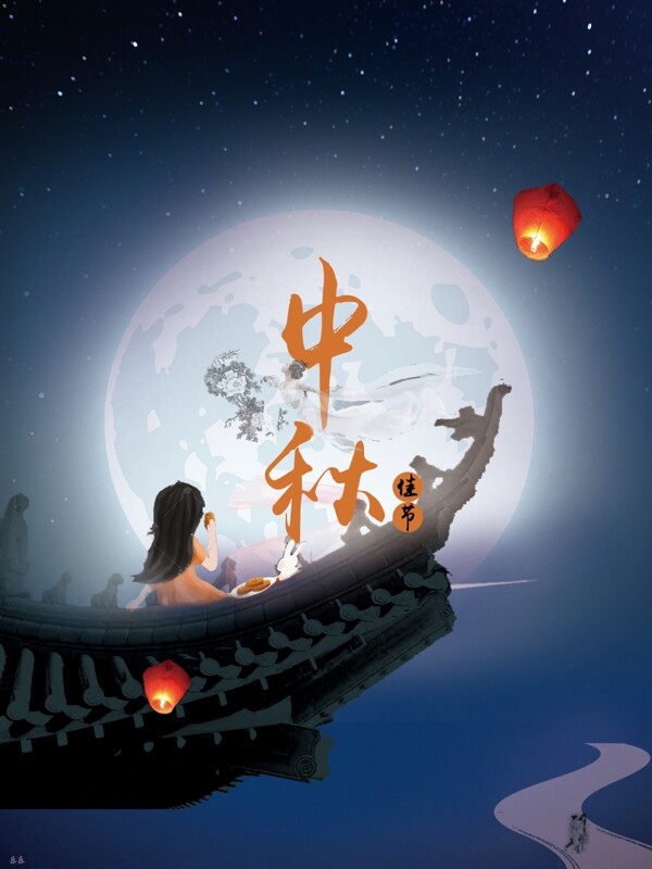 中秋赏月嫦娥传统节日