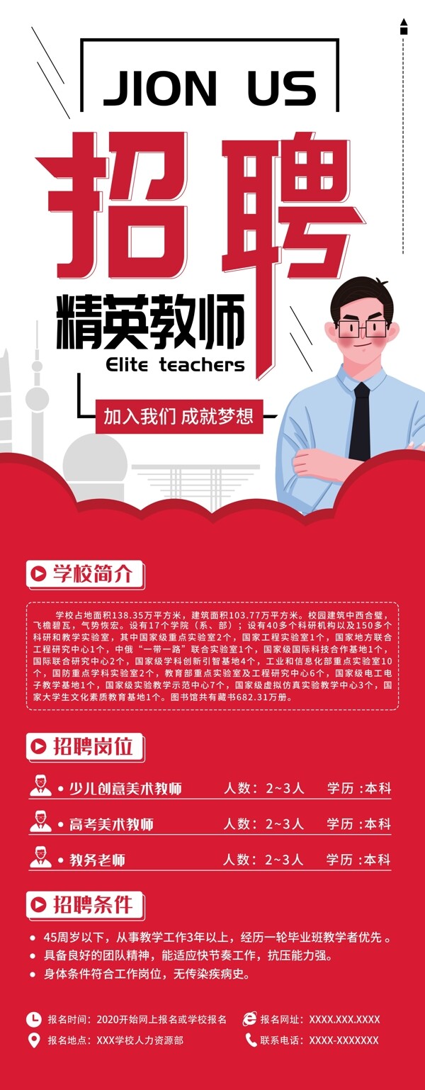 招聘