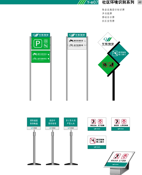 深圳華聯(lián)物業(yè)VI矢量CDR文件VI設(shè)計VI寶典應(yīng)用e