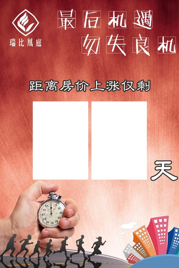 倒計(jì)時(shí)牌