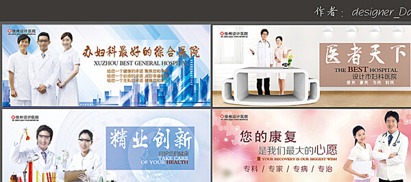 醫(yī)院文化海報(bào)圖片